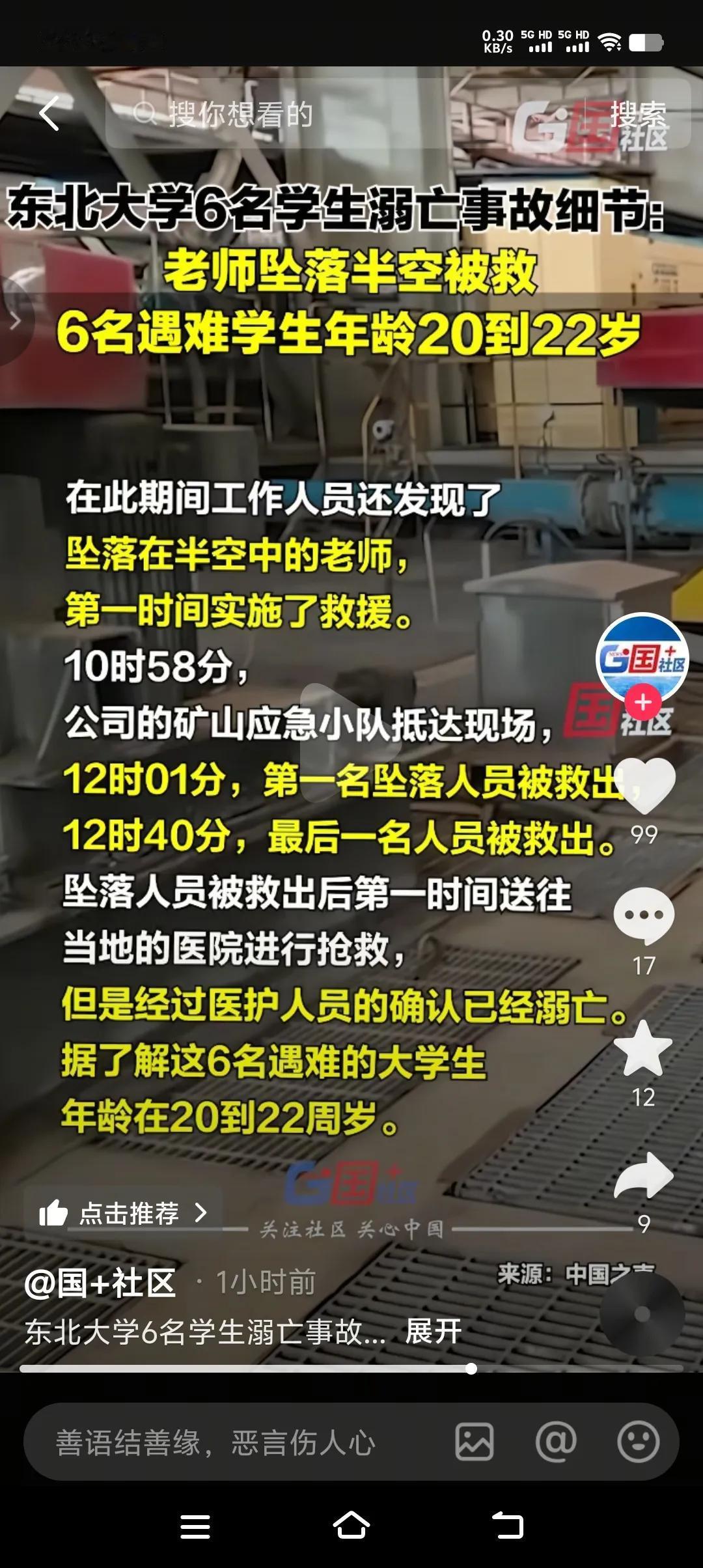 10时20分左右掉入浮选槽
10时58分应急小队到达现场
12时01分第一名坠落