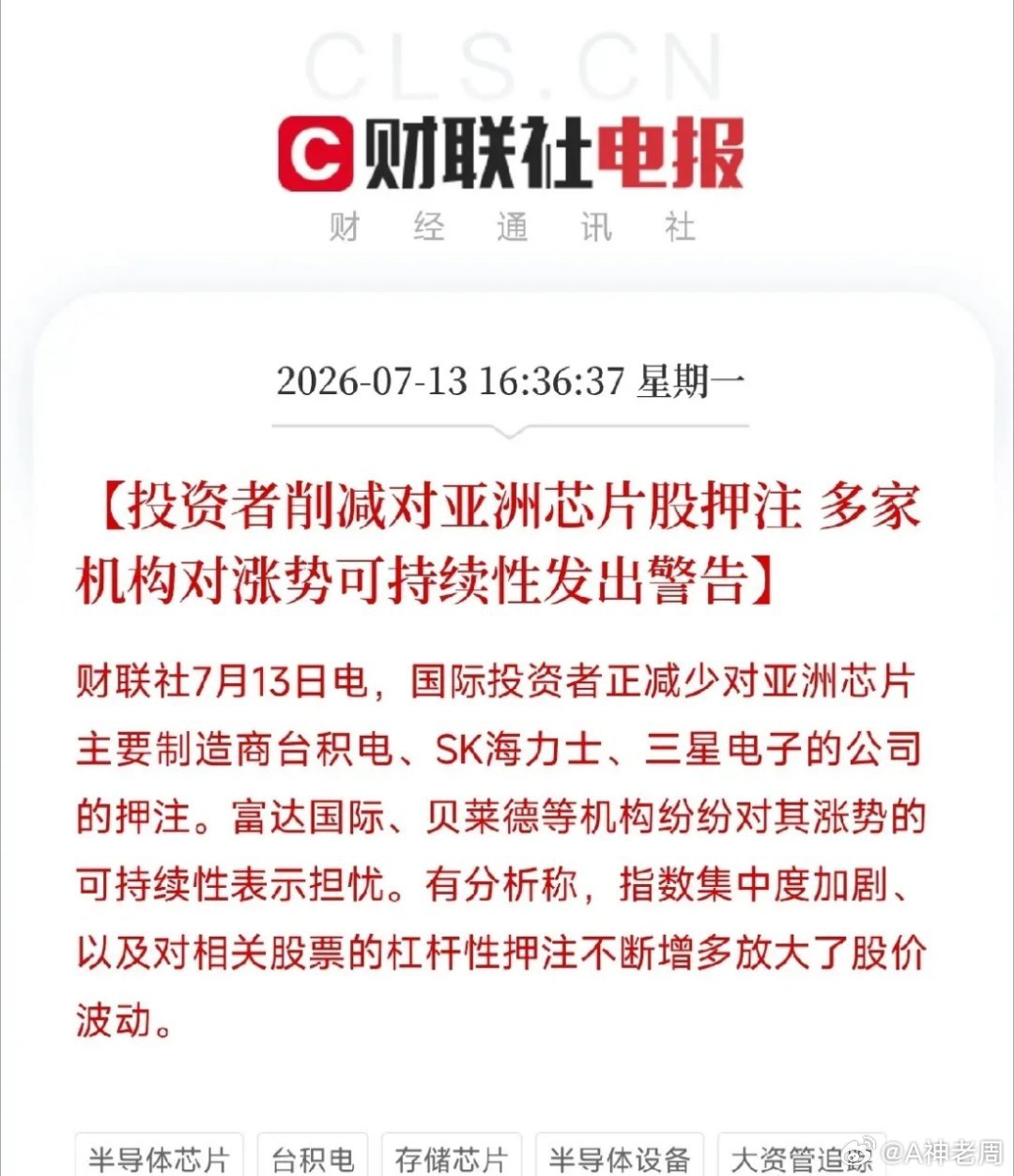 下午4点半，一条来自国际资本暗流深处的消息，浇在了今天亚洲芯片股剧烈波动上不是哪