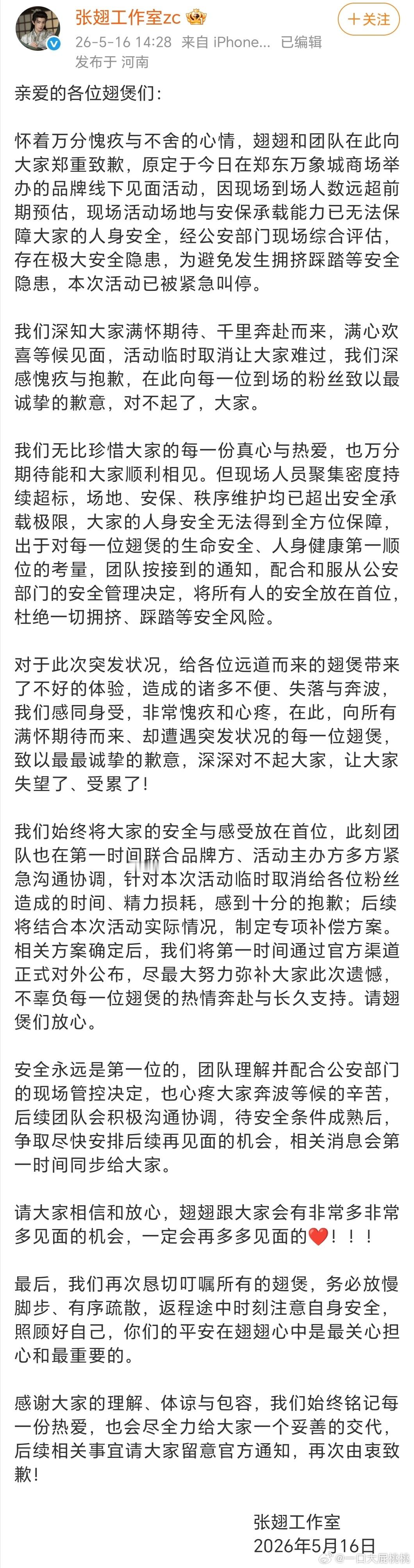 张翅这么火啊因为人数太多线下活动取消了 