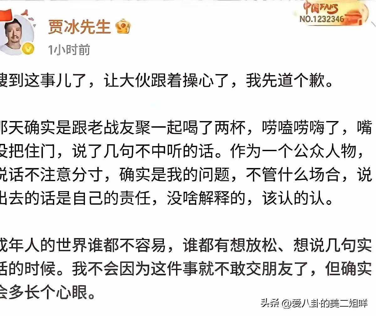 看到了贾冰的“道歉”…
感觉挺真诚和实在的
是个男人、还爱喝酒都会理解贾冰
喝高