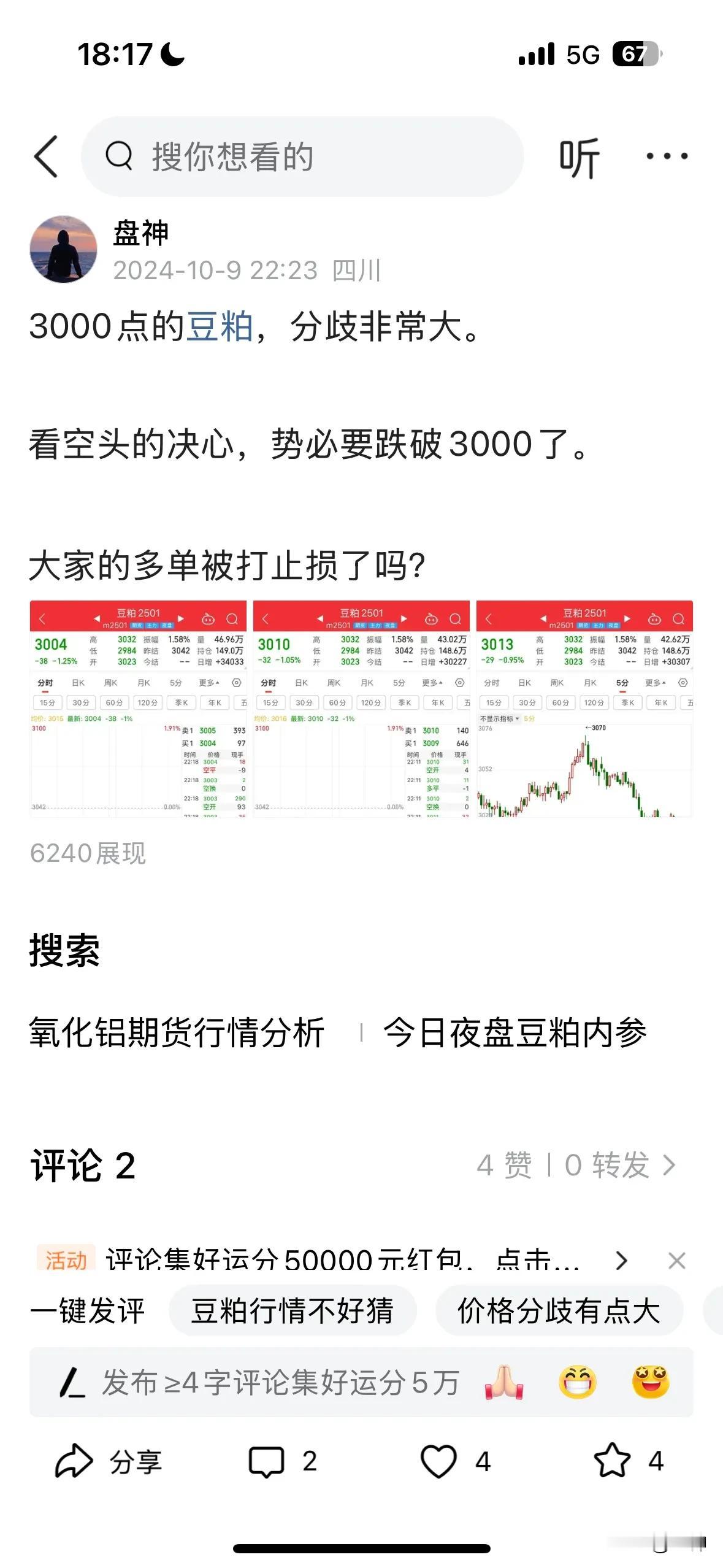 行情涨跌都是有可能，没有所谓的确定性。

前天我看豆粕盘面就很不舒服，当时短暂破