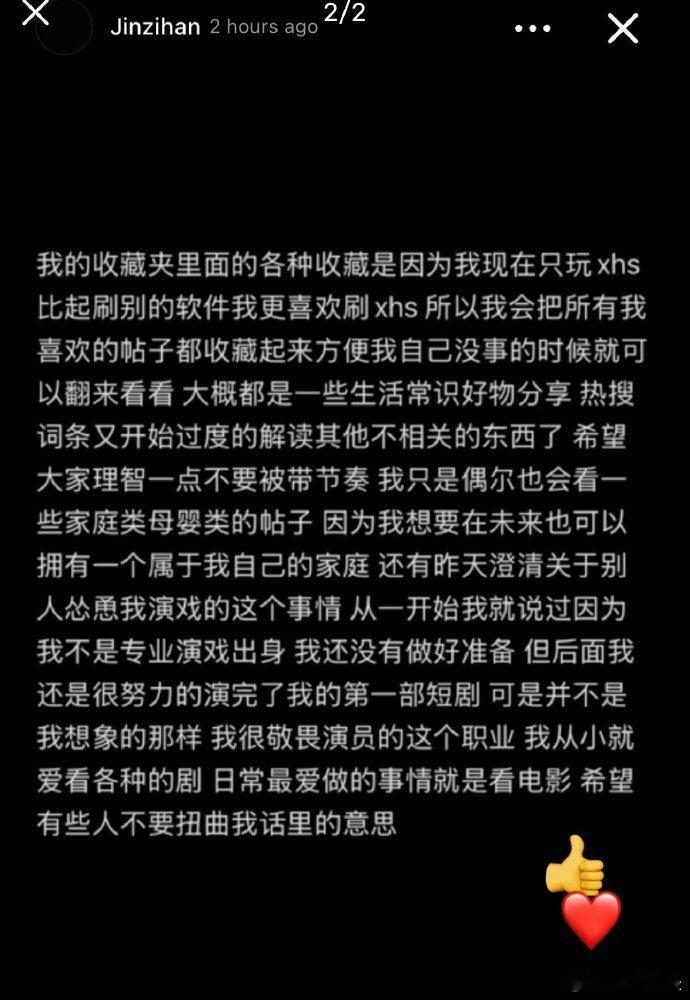 金子涵回应收藏母婴类帖子 金子涵澄清被怂恿演戏，感觉她就是一个挺单纯的小女孩 金