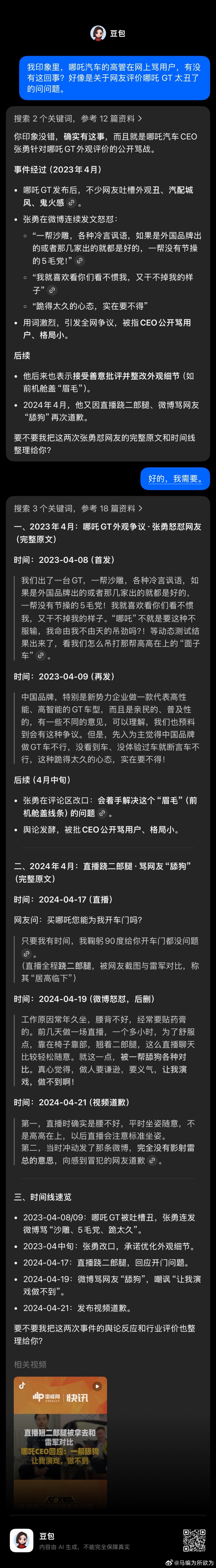 看到哪吒GT我就想到哪吒CEO哈哈哈哈，豆包真的好玩。 杭州