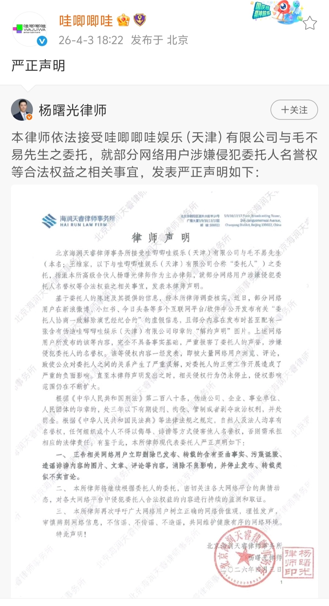 哇唧唧哇否认毛不易解约这年头造谣还是太容易了 