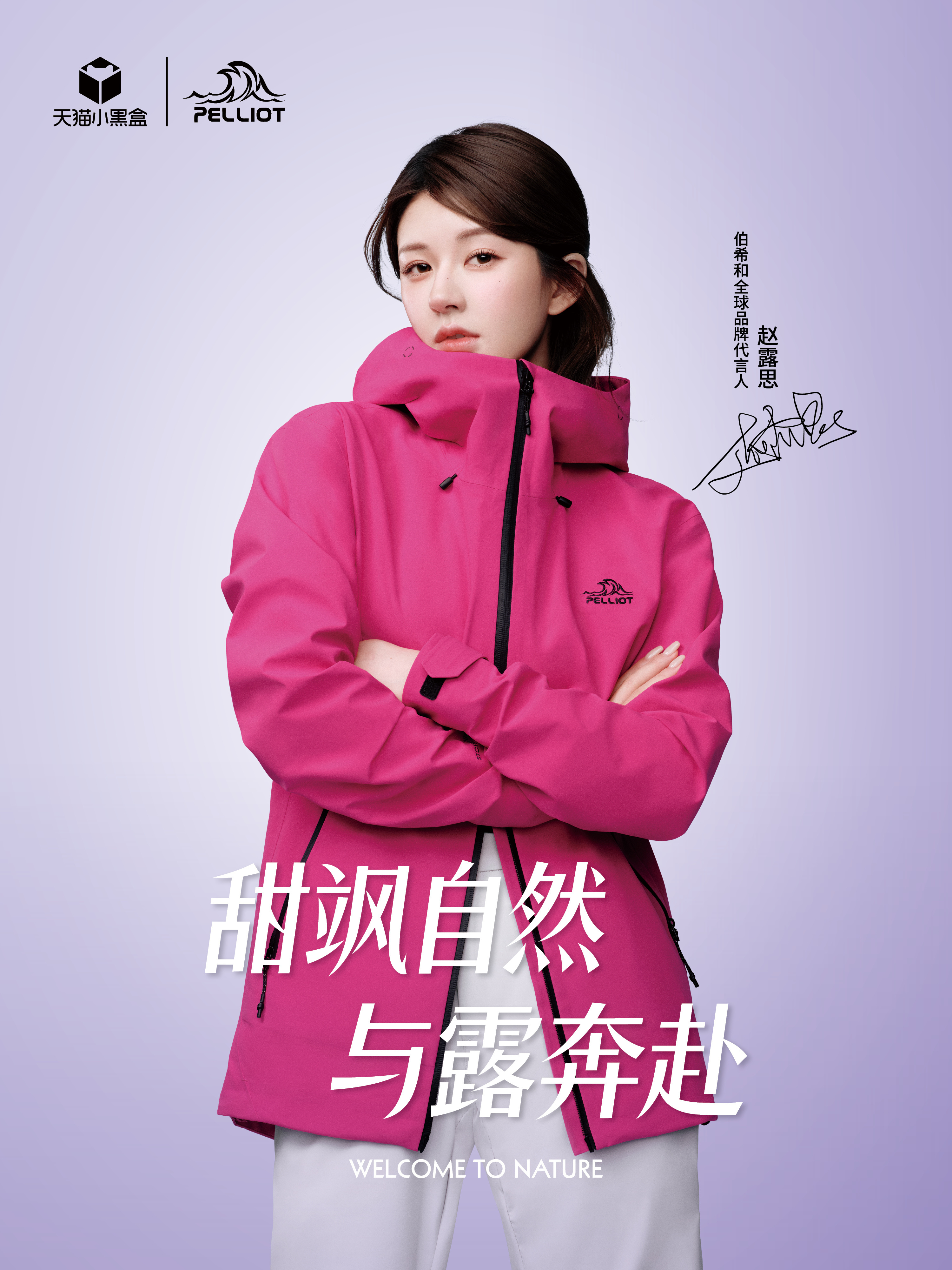 商务版图新拓展 ！2026 年过去七个多月 ，赵露思新增解锁的商务代言已经率先集