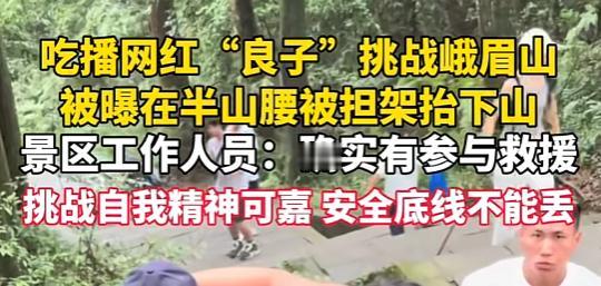 “消防员来了都无从下手”7月29号，四川峨眉山上演了一幕“真·重量级”名场面。一