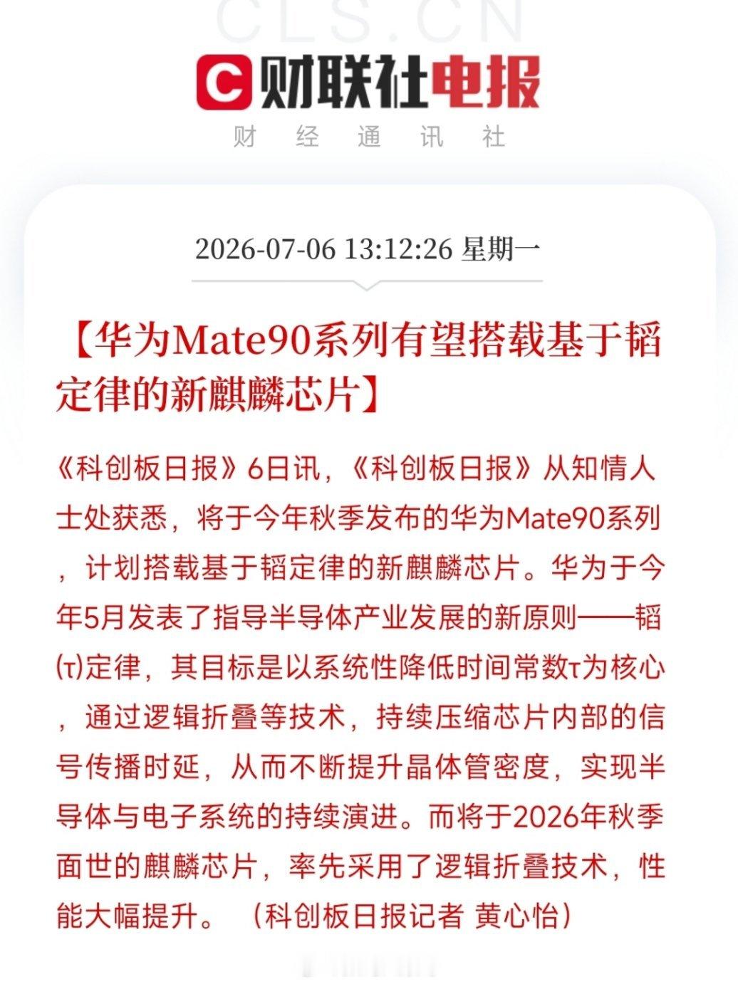曝华为Mate90正在芯片装测进度挺快啊，Mate90芯片都开始封装了。有新架构