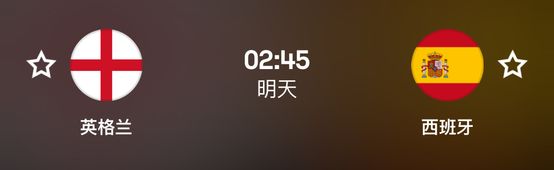 9.27 凌晨2:45 欧国联英格兰vs西班牙 通稿素不素都准备好了？一战定金球