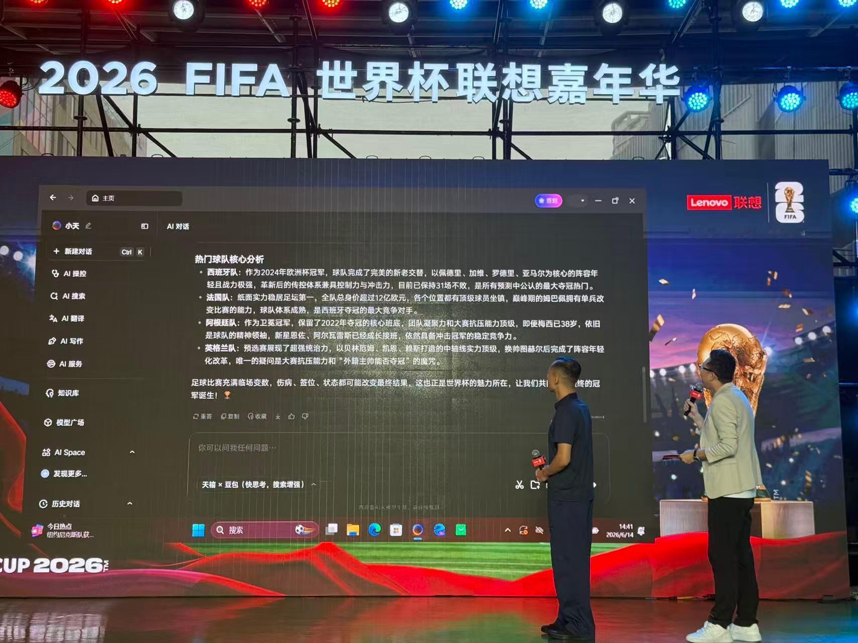 今天在五角场参加2026FIFA世界杯联想嘉年华，本届世界杯，联想作为官方技术合