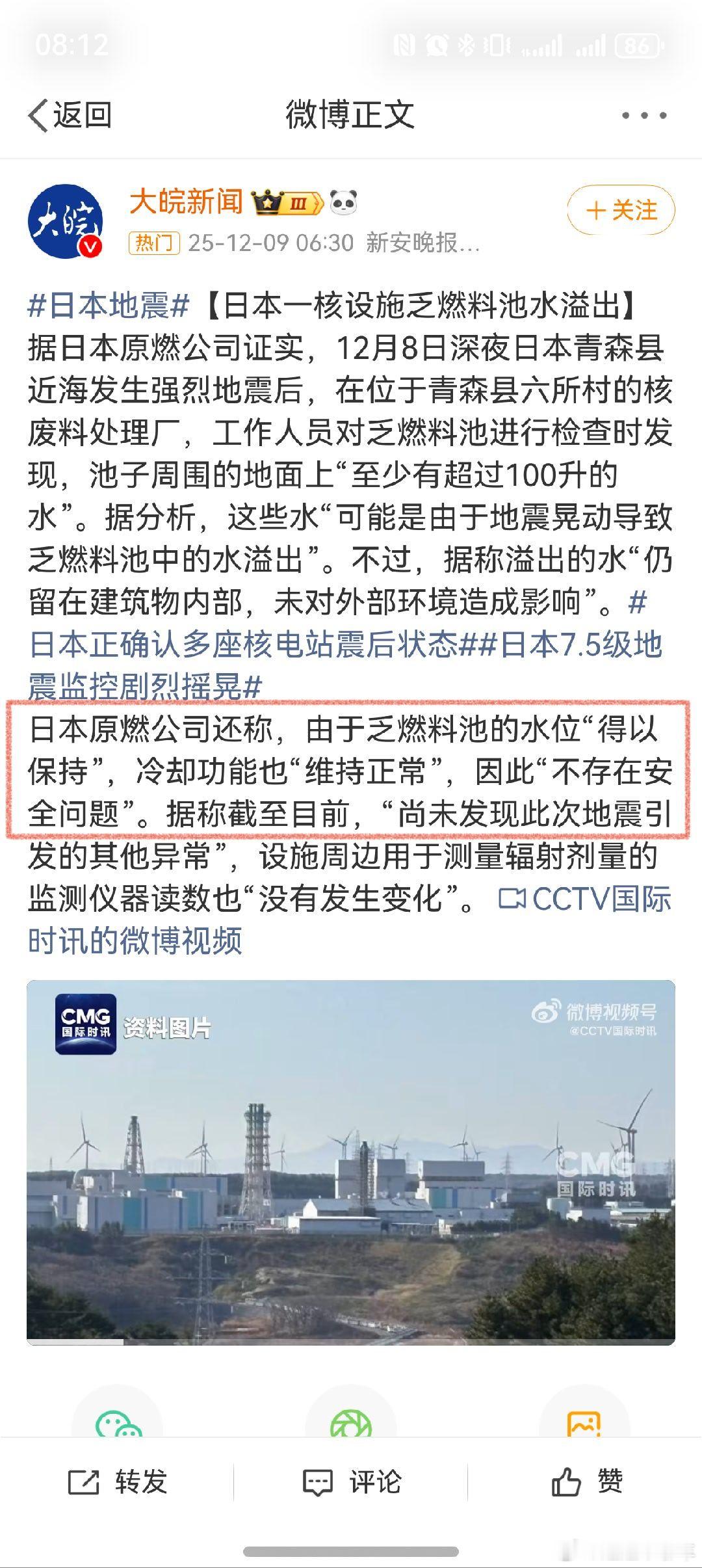 日本一核设施乏燃料池水溢出 这句话的可信度还有多少？ 