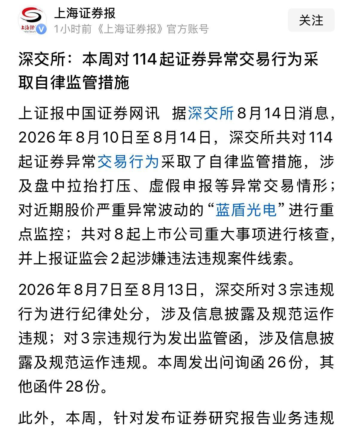 周末刷手机看到个消息，上交所深交所那块儿出了份名单。 
爱丽家居、百花医药、财通