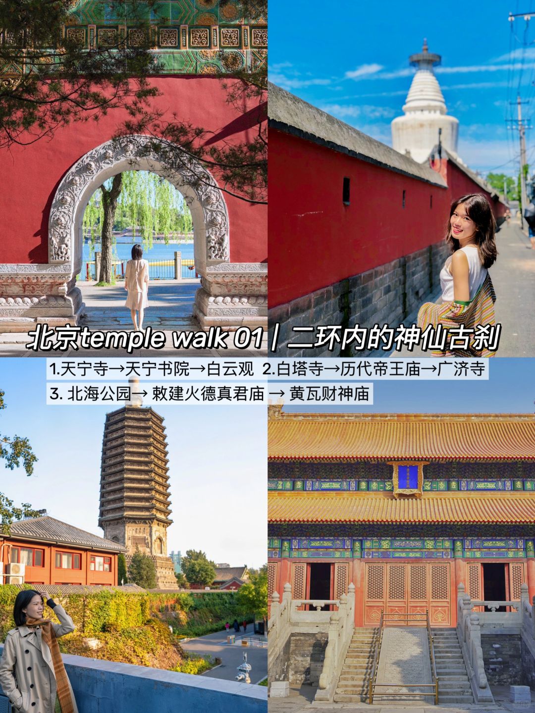 京城最强citywalk｜3条新年求财求姻缘路线！