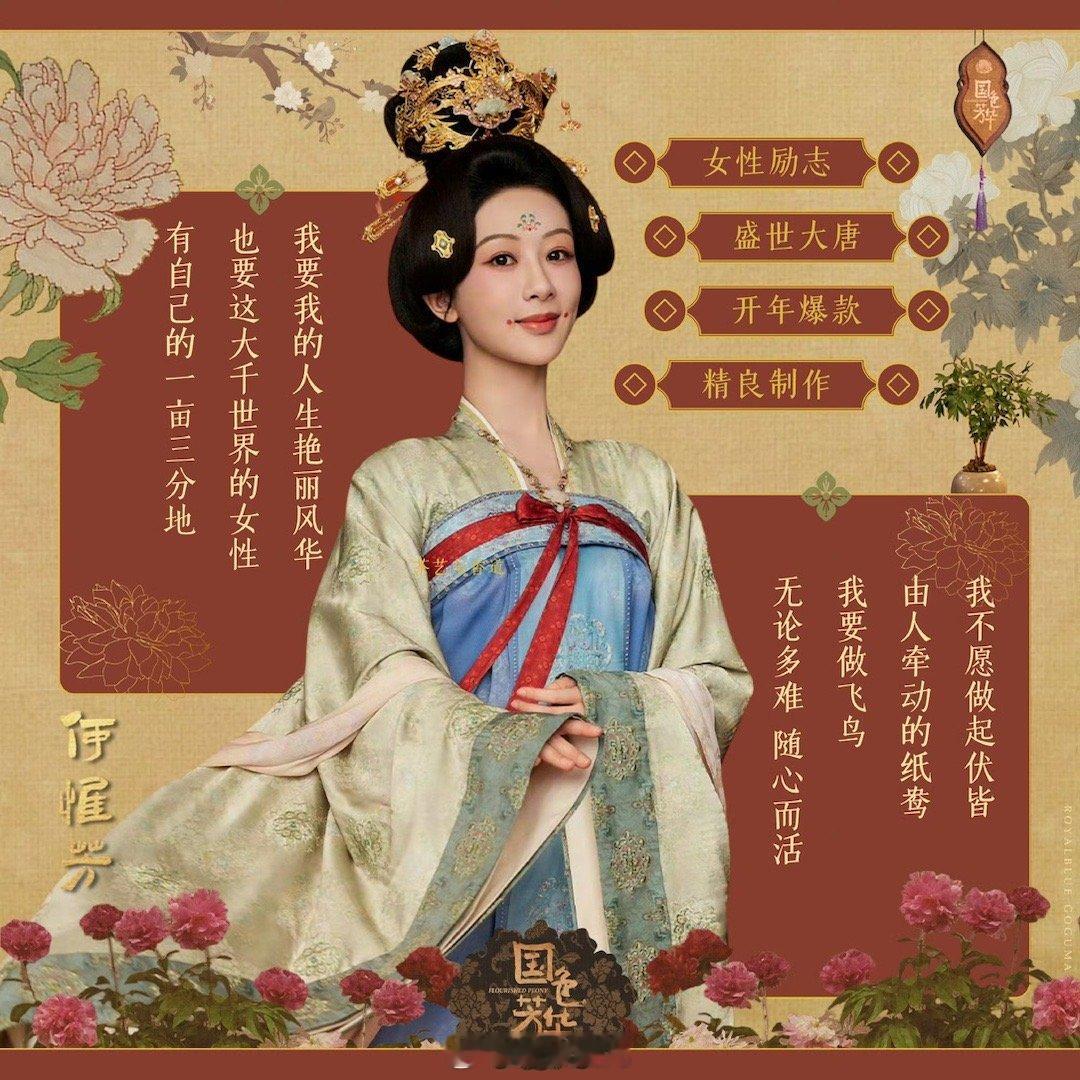 王丽萍谈一部剧带火一座城《国色芳华》何止带火了一座城，期待锦绣芳华！ ​​​