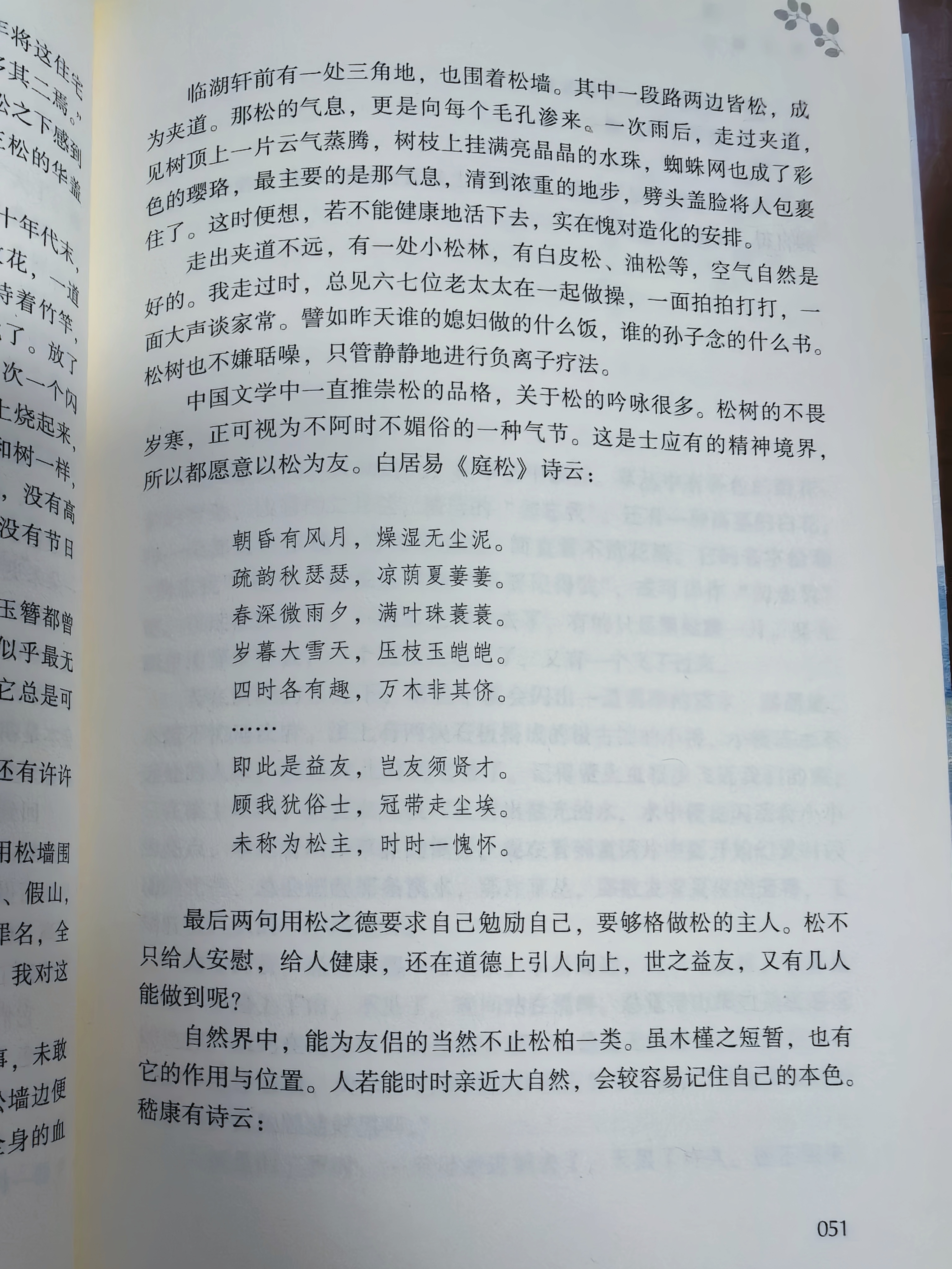 今日读宗璞《松侣》，冯友兰先生晚年将北大住宅命名为“三松堂”，原因是庭中有三松，