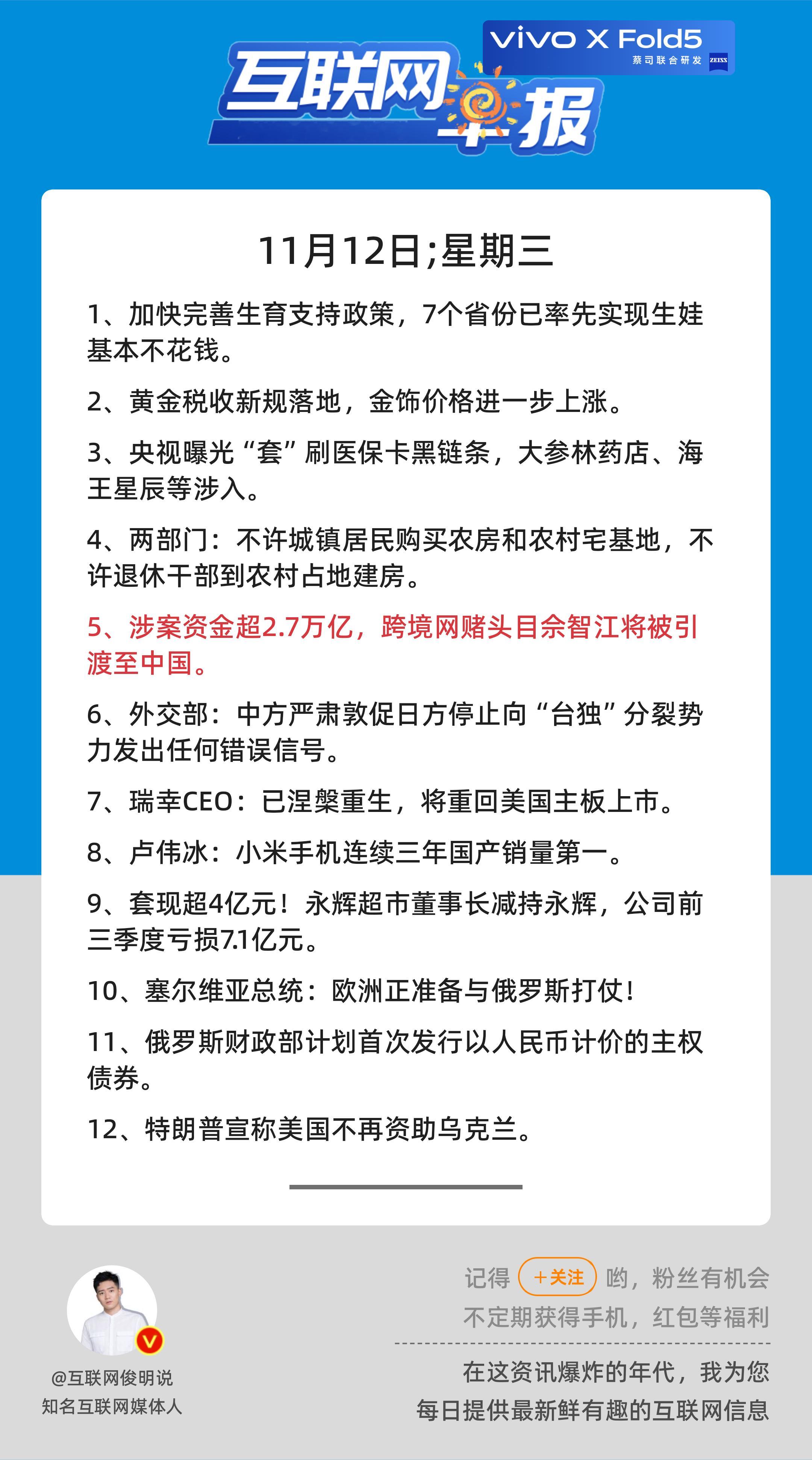 11月13日，星期四，《第2956期》；关心第5条：涉案资金超2.7万亿，跨境网