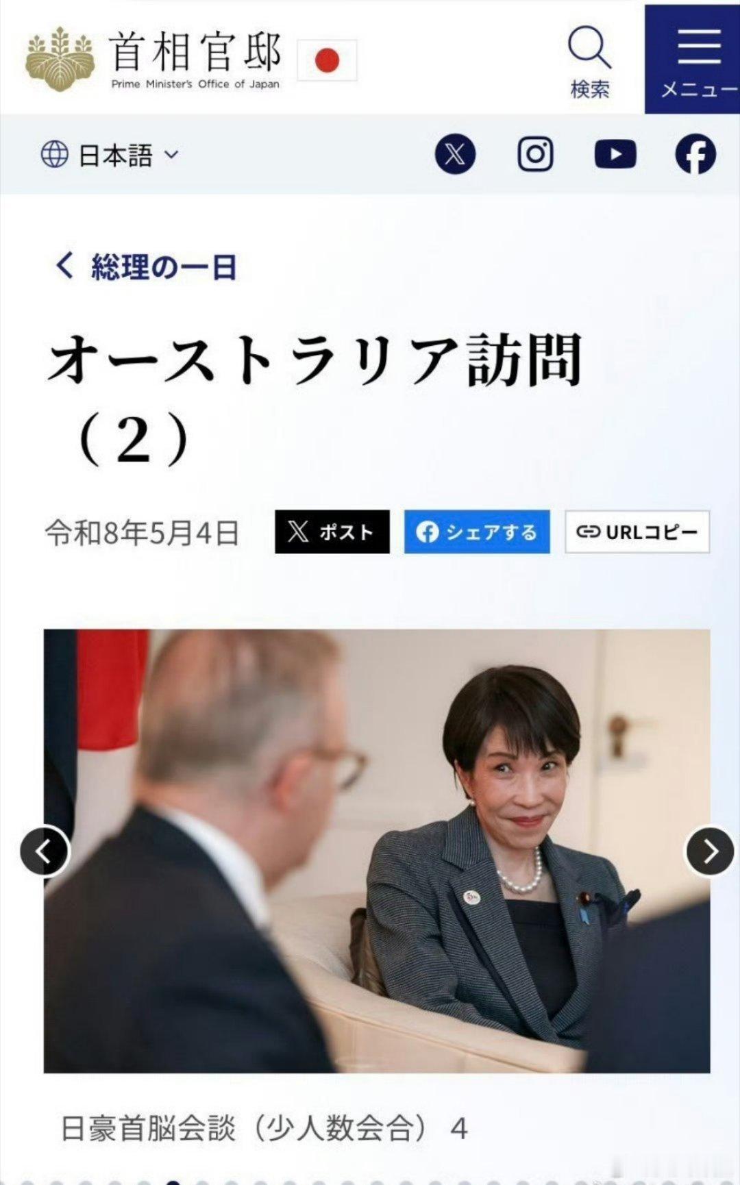 我的天，高市早苗私密会客都这眼神，这老妖婆还以为自己18呢 ……真是既能下跪，又