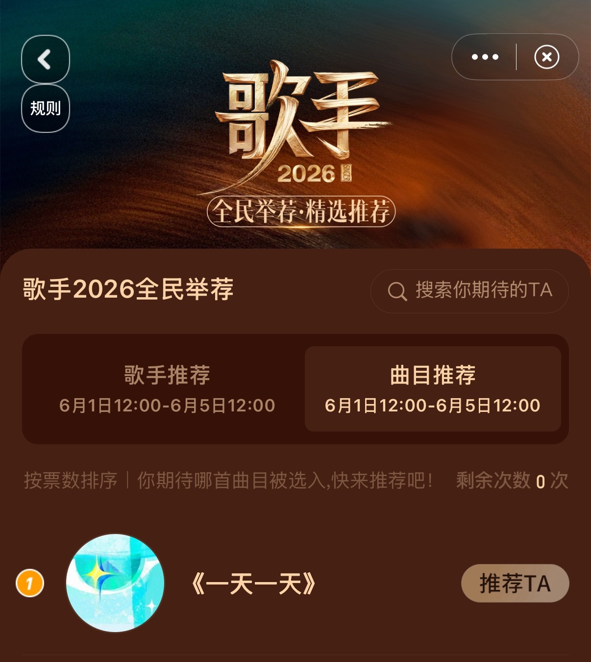 苏新皓拿下歌手全民举荐双榜第一恭喜苏新皓强势斩获【歌手曲目双榜TOP1】锁定【内