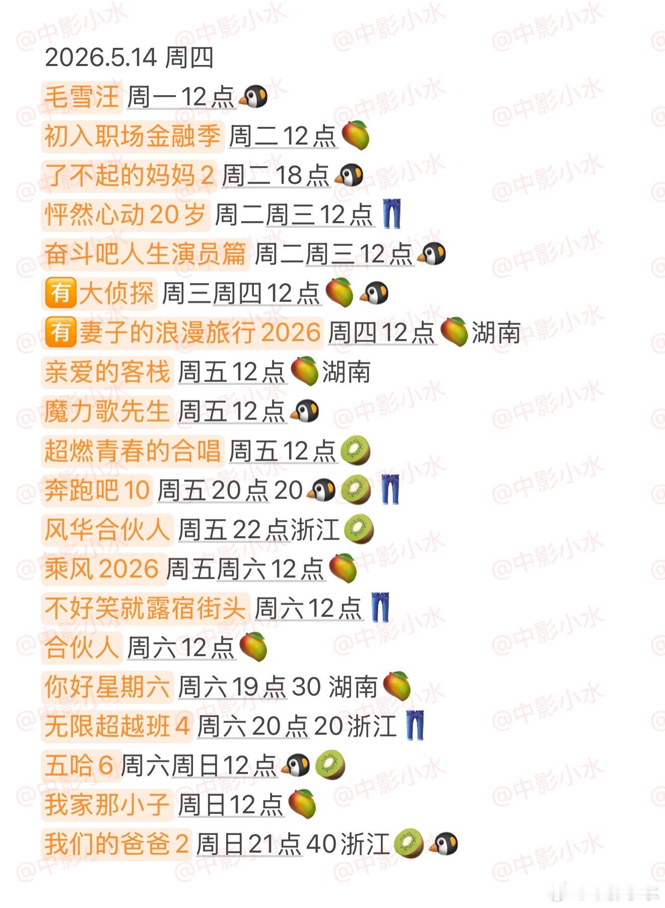 拯救剧荒  5月14日，今晚看点啥？？图1 追剧日历 图2 综艺日历  图3  