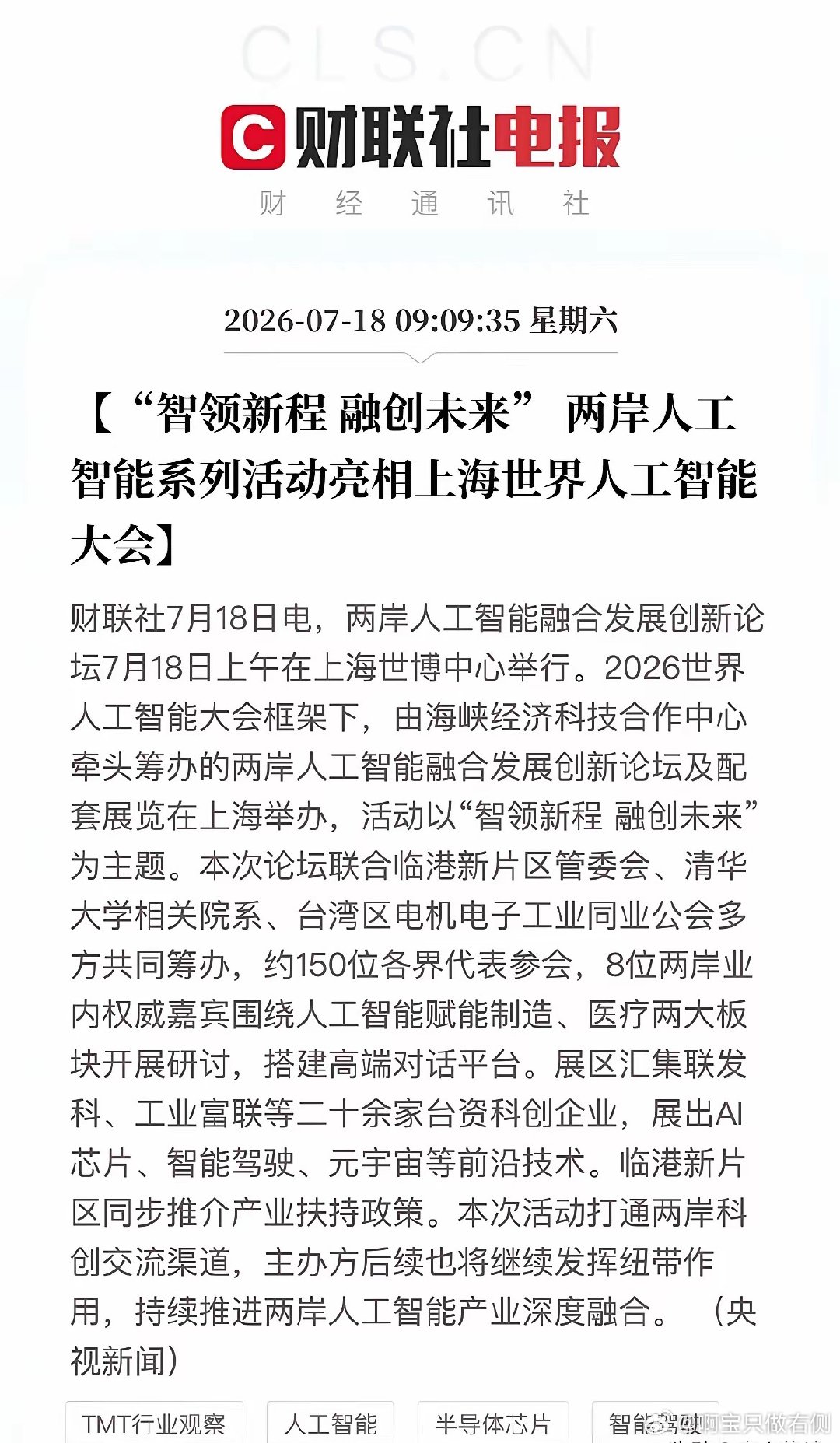 突发利好！半导体产业链迎来协同新机遇…上午9点09分，财联社放出科技产业最新消息