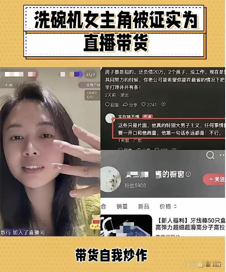 这种恶意炒作，而且还是靠炒作两姓对立、夫妻对立的方式带货主播，必须严惩。
​据网