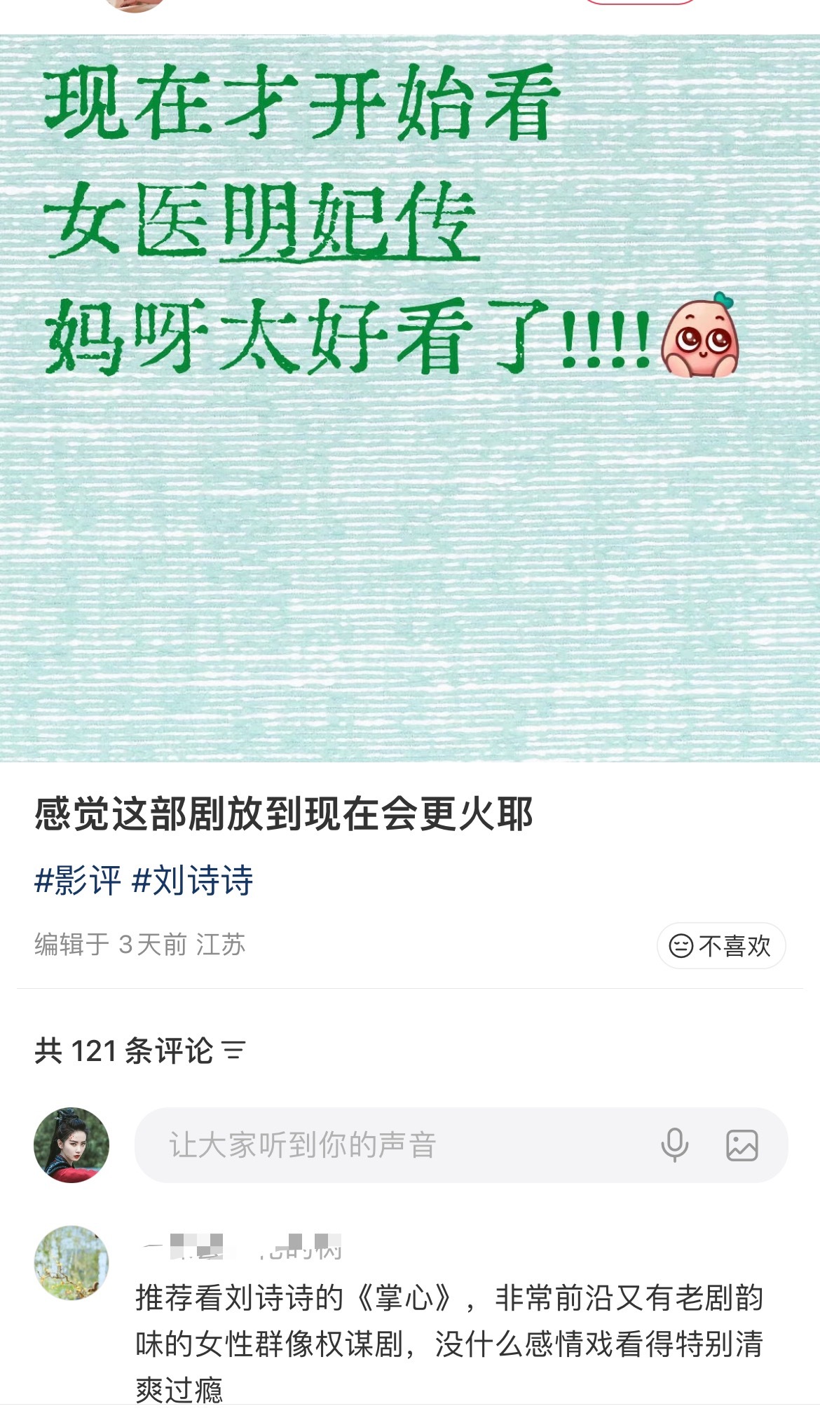 网友热议《女医明妃传》放现在绝对更爆！刘诗诗塑造的谭允贤清醒独立，一心行医、事业