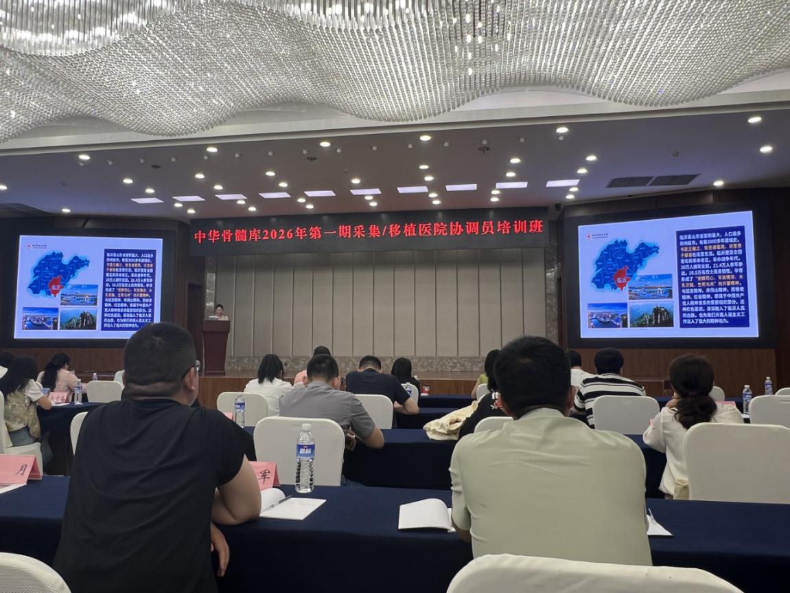 临沂市红十字会在中华骨髓库采集/移植医院协调员培训班上做典型发言