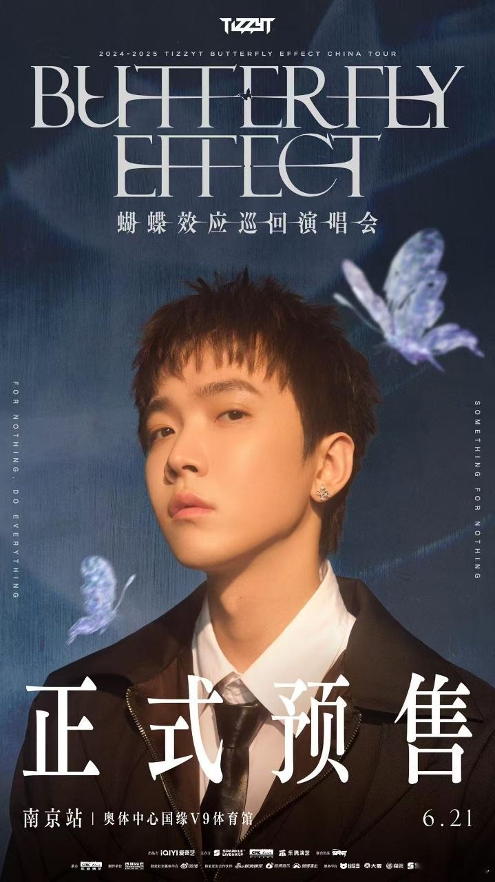 TizzyT南京演唱会 夏日来袭就是要奔赴演唱会现场！蝴蝶效应南京站今天14:2