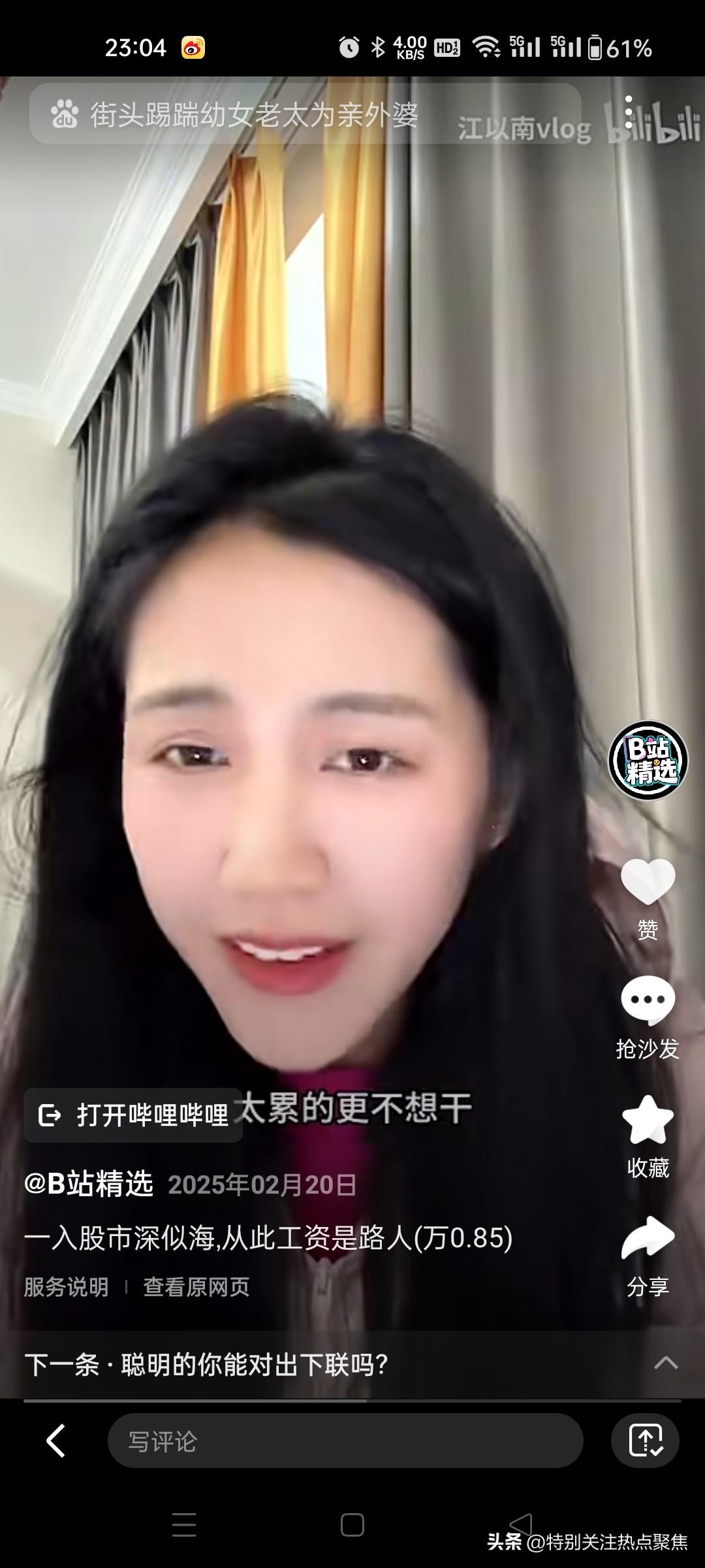 “一入股市深似海”流传较广的搞笑下联

包括：“从此工资是路人”、“千金散尽不复