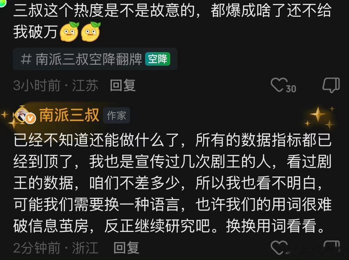 南派三叔因《南部档案》站内热度最高仅9116却未破万，公开质疑爱奇艺平台“压热度