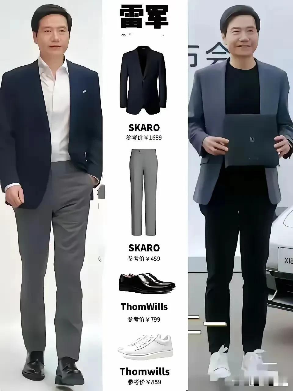 雷军现在身价1300亿，为啥穿的衣服并不奢侈～～～

网友：他只是资产，没有现金