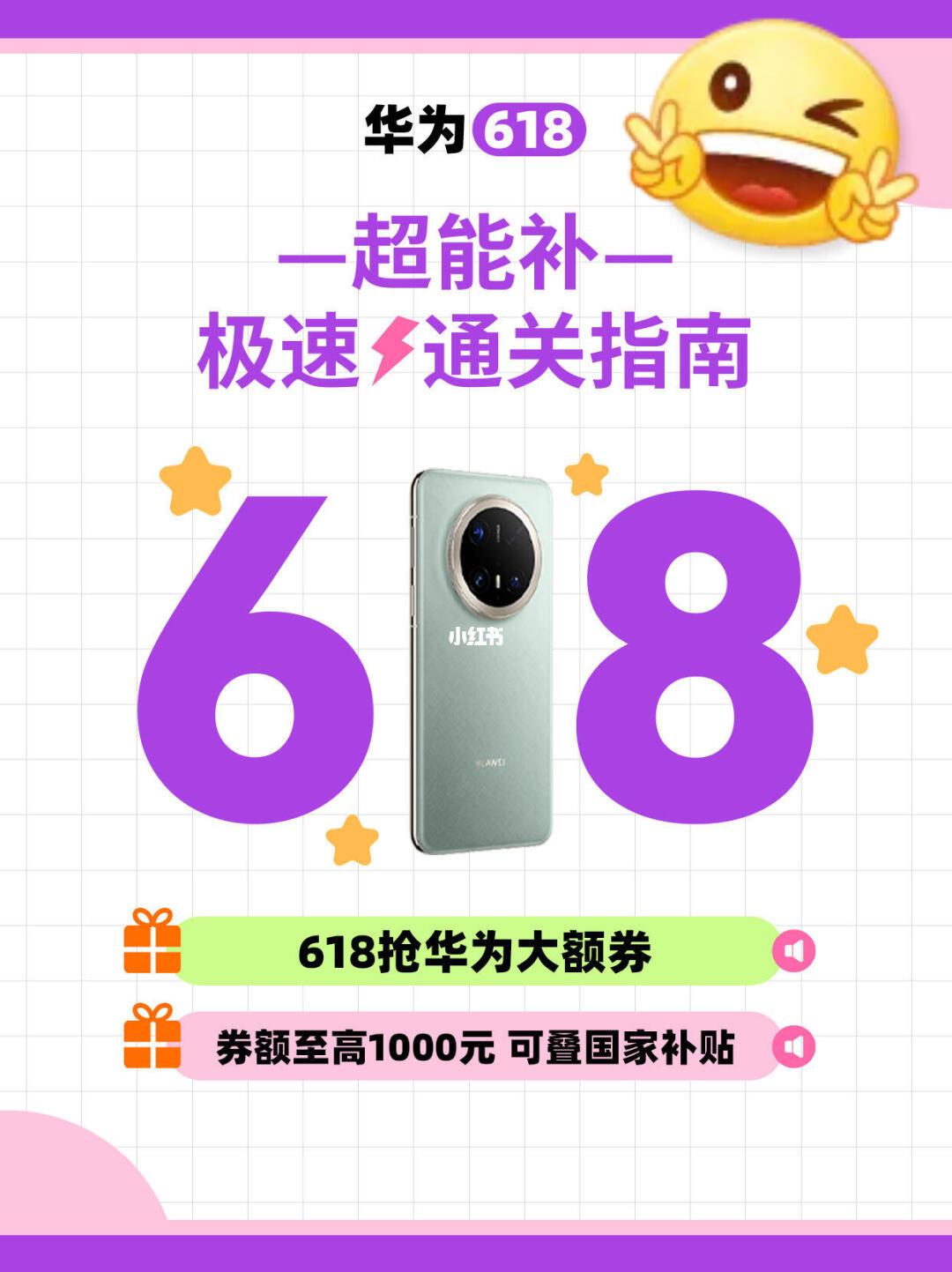 📢华为618狂欢购｜六大王炸品类抄底攻略！