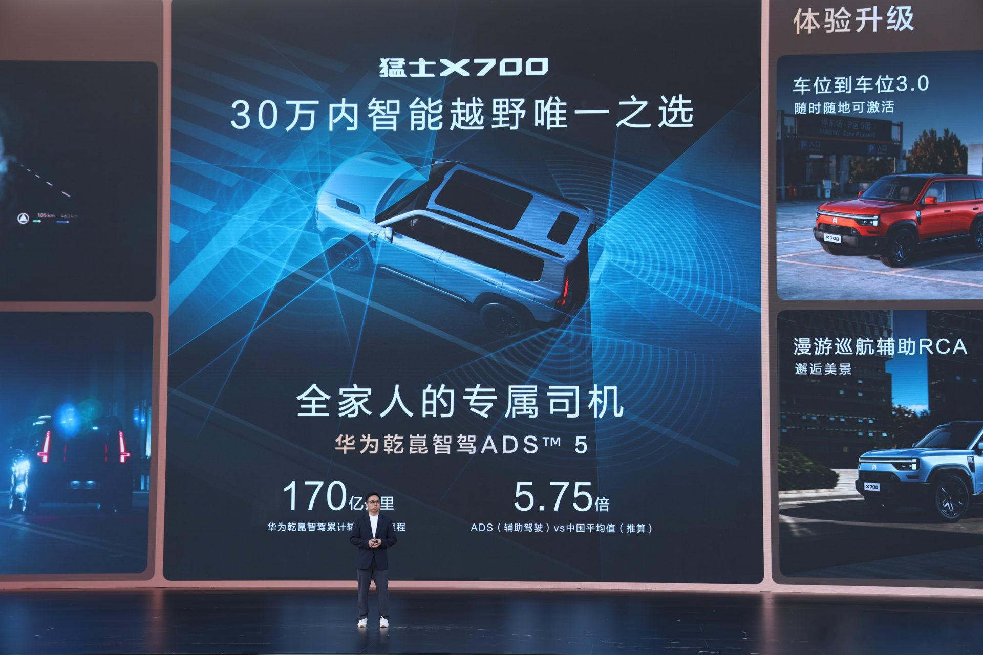 10月25日猛士X700正式上市，叠加10000元超级焕新补贴后，限时焕新价20