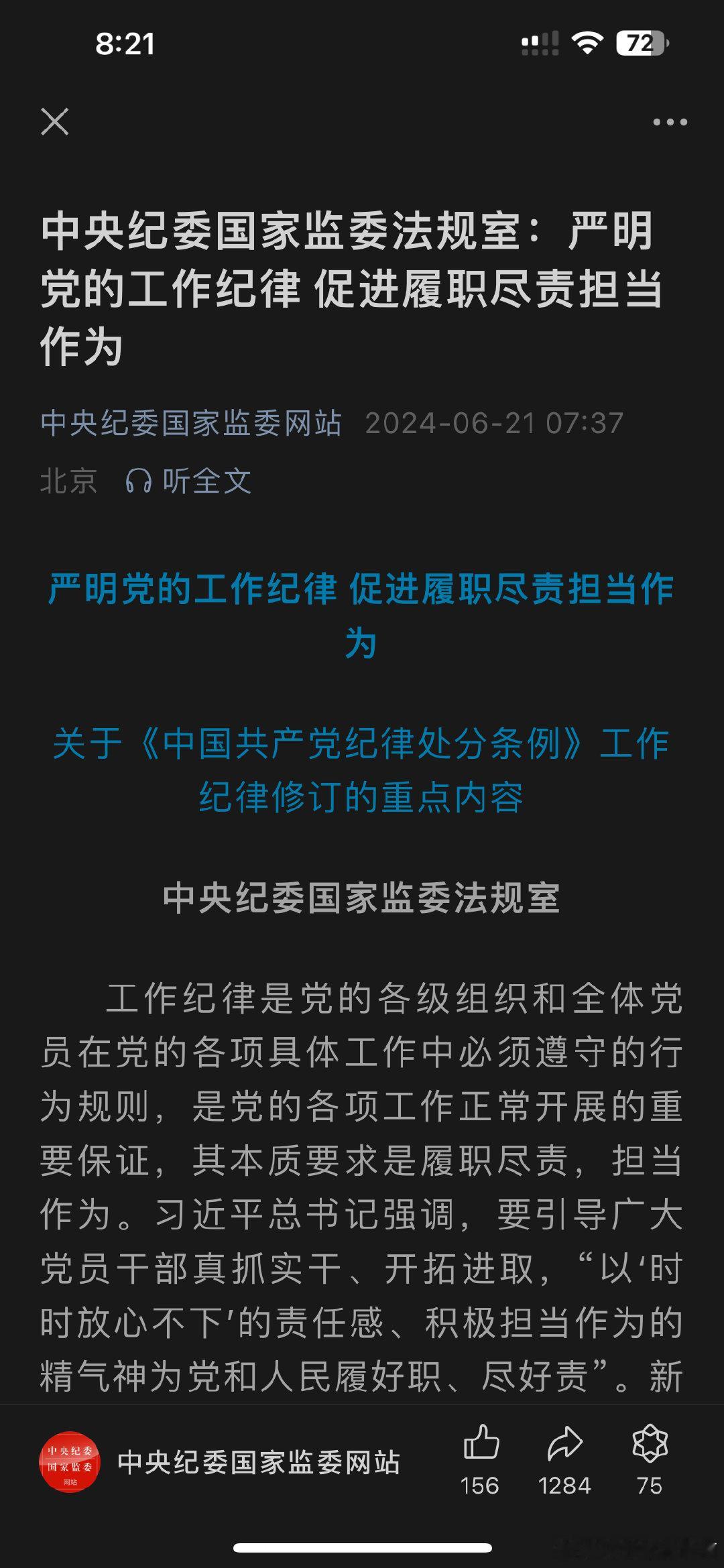 中纪委监察部法规室：有的党员、干部满足于做太平官、作“躺平”状，遇到矛盾绕道走、