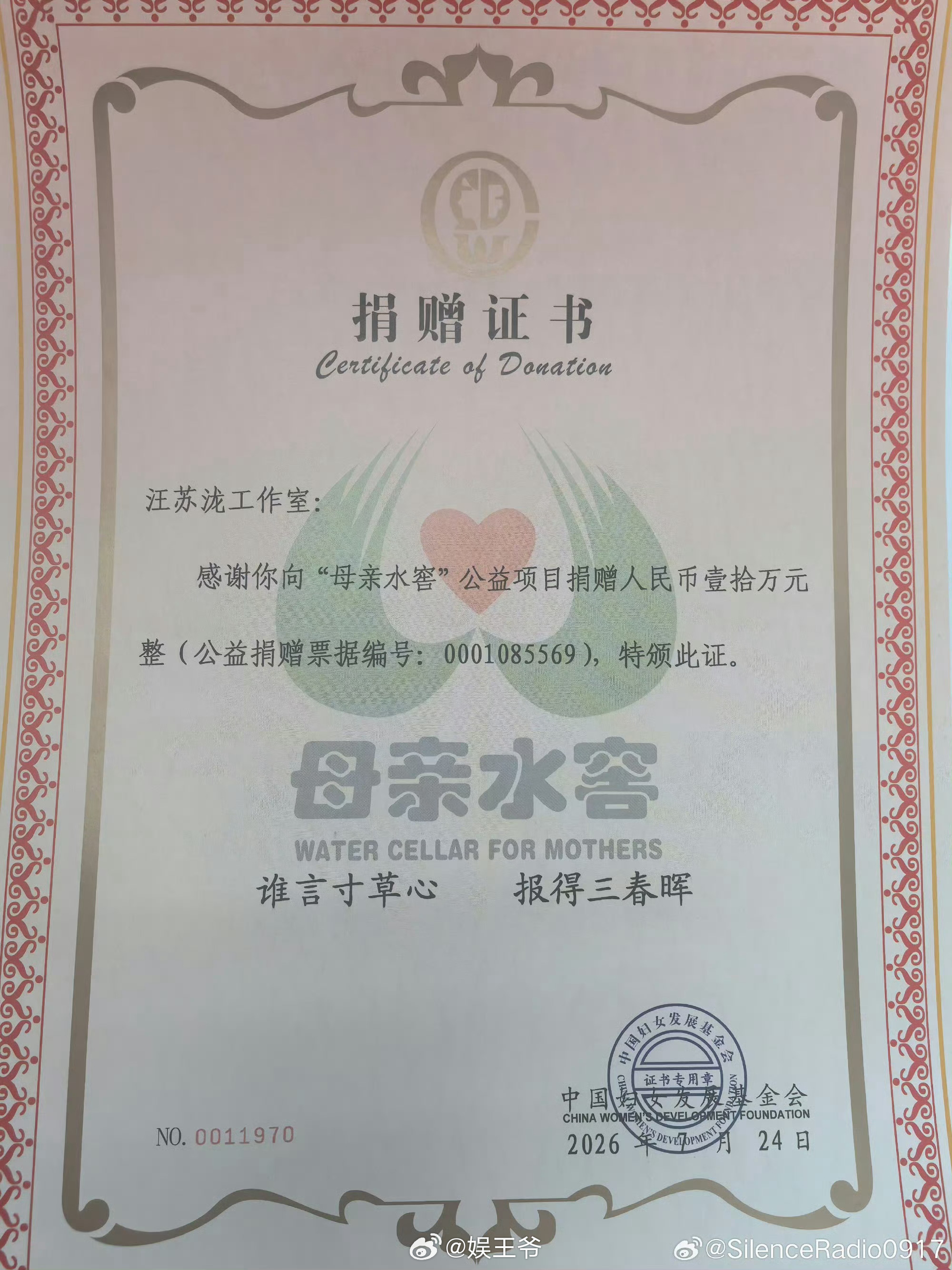 汪苏泷捐赠金额远超侵权赔偿款 汪苏泷将侵权赔偿款全额捐出 