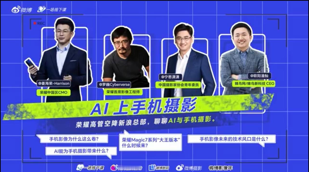 荣耀Magic7系列大王影像首曝  终于来了，荣耀 Magic 7 系列手机即将
