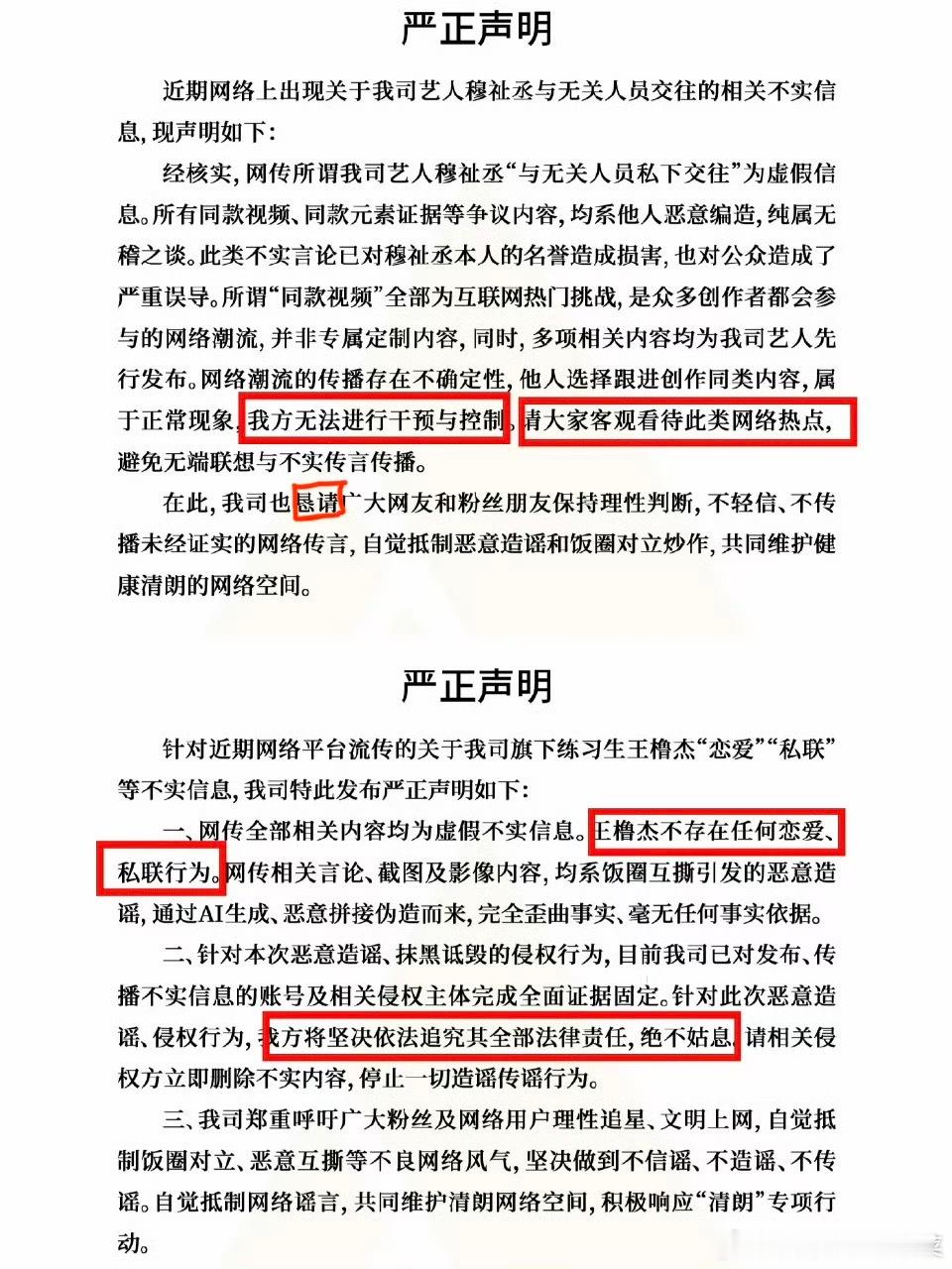 tg 两份声明 一份“从未 不存在”  一份“客观看待 恳请” 有点意思 