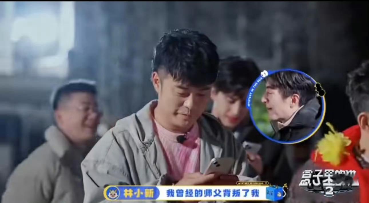 林更新自己都不放过自己林更新在综艺里自己都不放过自己：以为和师父解除关系，结果实