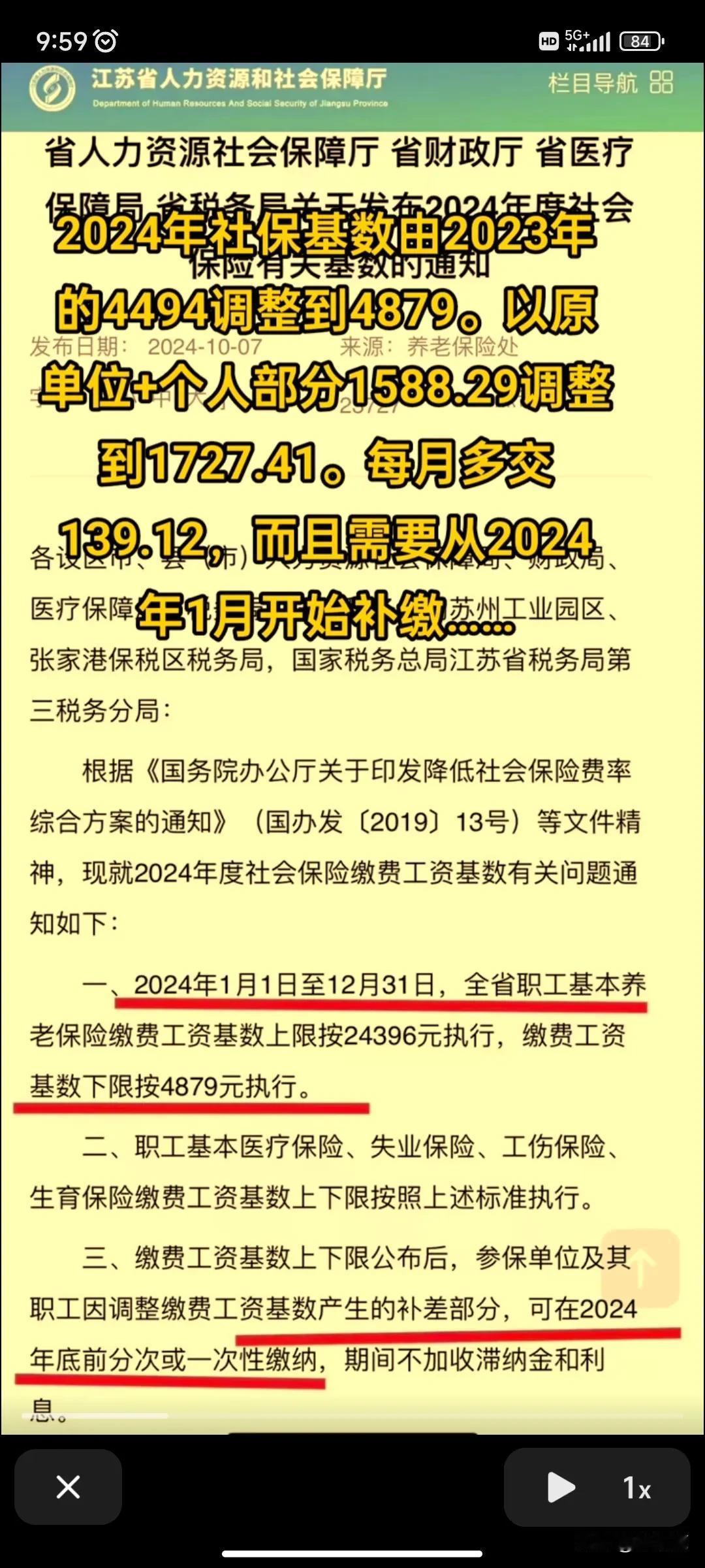 江苏省上班的注意了，这个月开始工资要少一点了！
江苏最低社保基数上涨到4879了