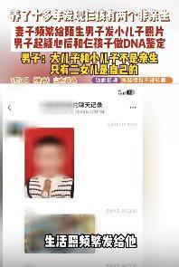 太扎心！山东钟先生无意间发现妻子频繁向陌生男子发送小儿子照片，还提及 “领回去”