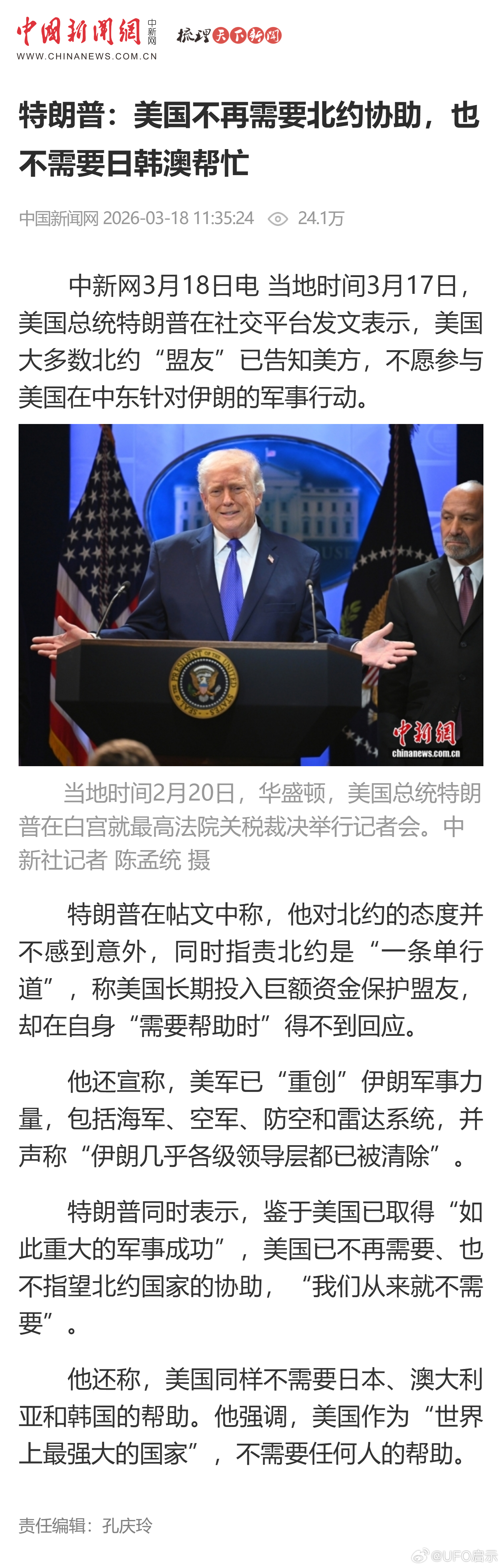 特朗普：美国不再需要北约协助，也不需要日韩澳帮忙 