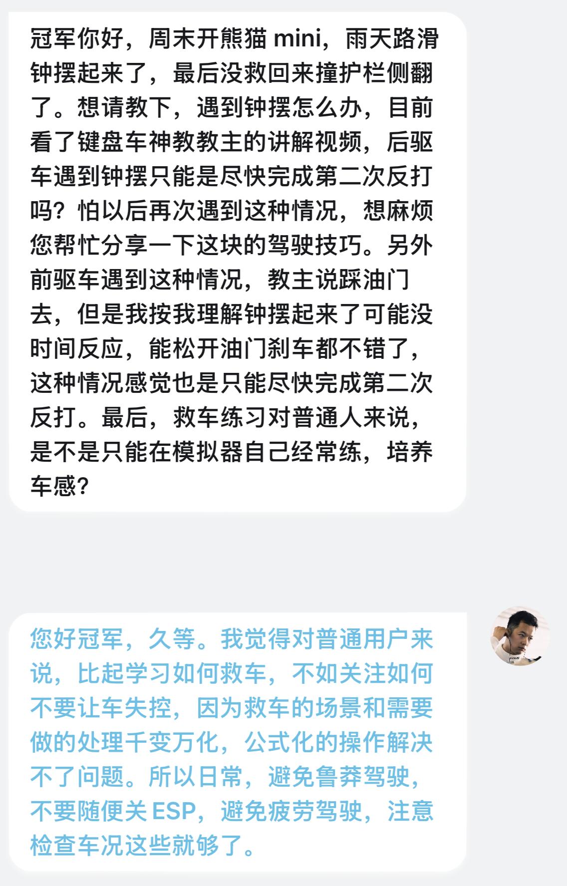 学救车 不如关注如何不要让车失控您好冠军，久等。我觉得对普通用户来说，比起学习如