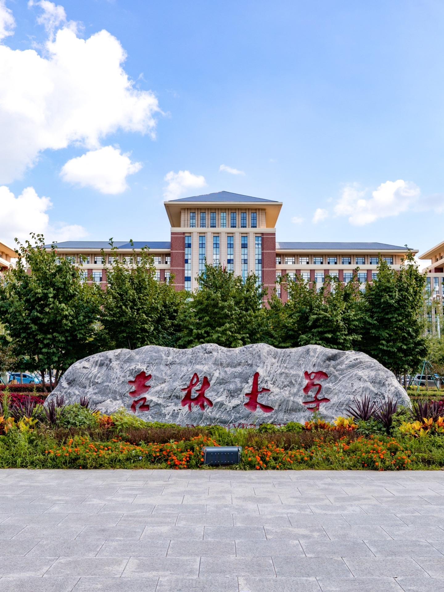 “东北地区唯一一所综合类985高等学府”