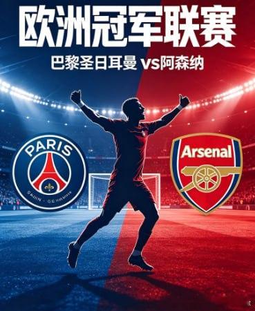 5.31   00:00:00  欧冠决赛娱乐单｜巴黎VS阿森纳⚽️今日重头戏！