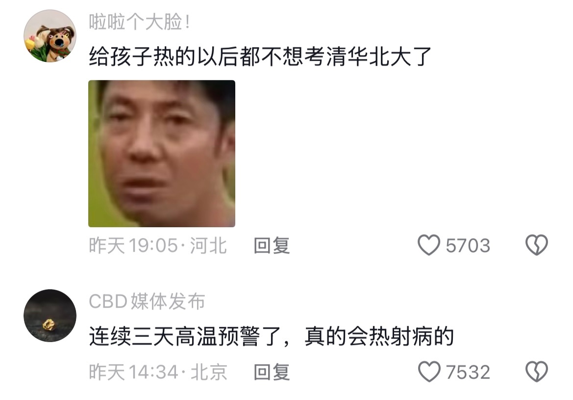 新中国没有苦吃除非暑假出游🤣👌 