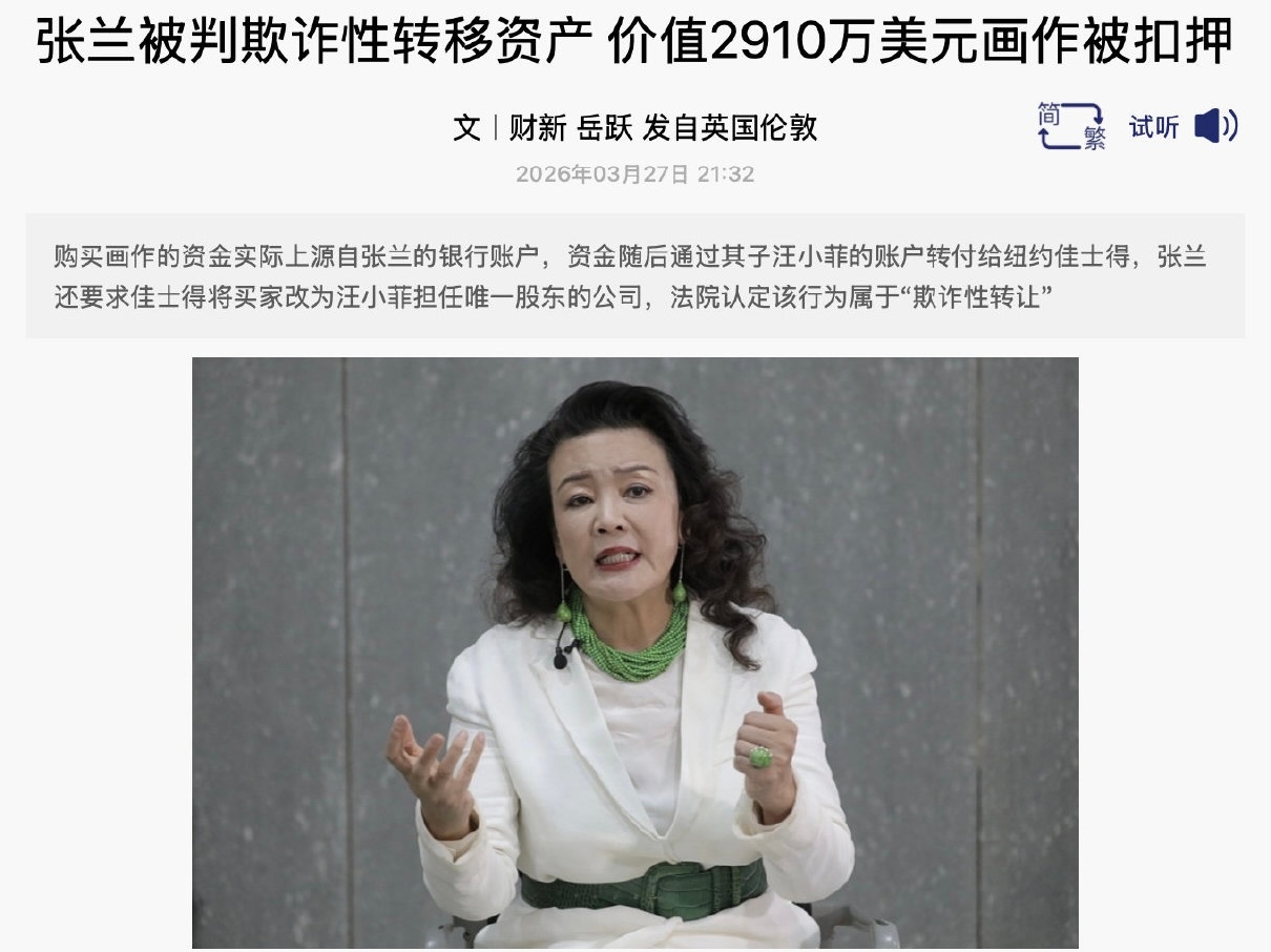 张兰被判欺诈性转移资产？