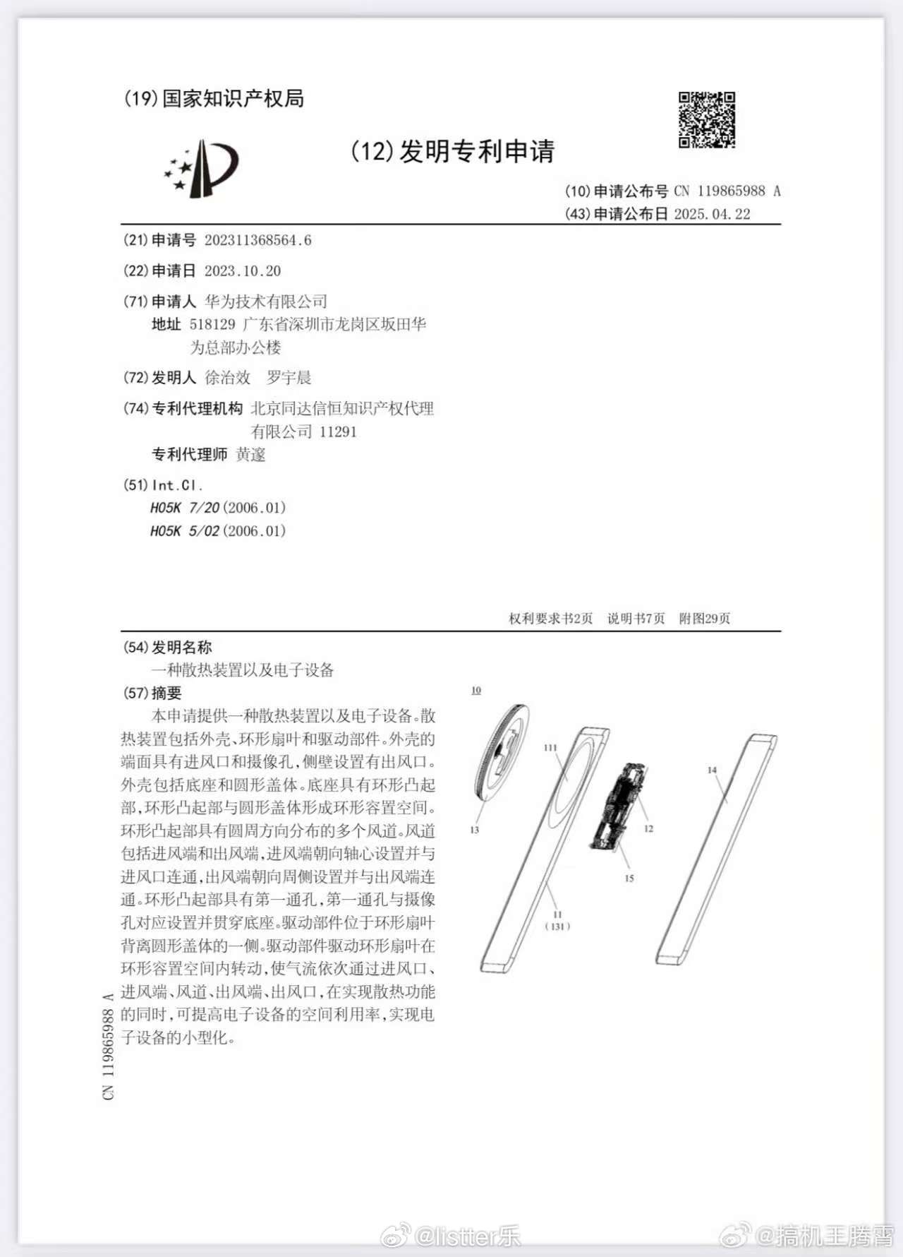华为Mate80官宣新版本华为Mate80风驰版或将内置风扇主播和硬核玩家的梦中