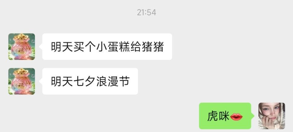 没有男朋友的转账记录咋了 妈妈买的小蛋糕也能让我开心很久