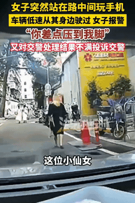 [微风]“解释不清了！”福州，司机看有个小姑娘站路中间玩手机，没敢按喇叭，小心翼
