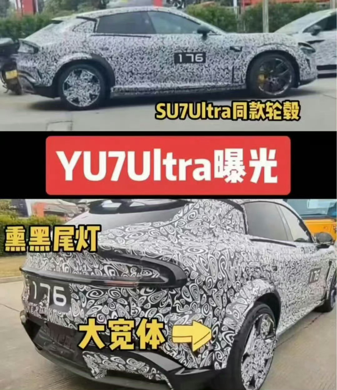 小米yu7还有Ultra好吧，小米 always【速度与激情】[吃瓜] ​​​