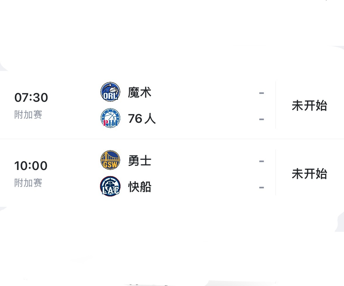 今天两场附加赛比赛 看球地址 网页链接 最考验勇士球迷心脏的比赛就在今天了 nb